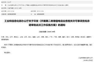 工信部印發新方案 自貿區增值電信業務改革助力數字經濟發展