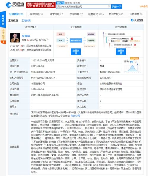 豐巢拓展新版圖 業務變更新增保健食品、電信服務與互聯網信息領域