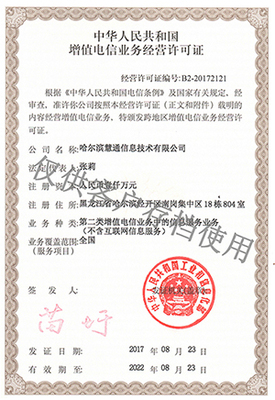 互聯網信息服務公司資質全解析 從入門到合規運營